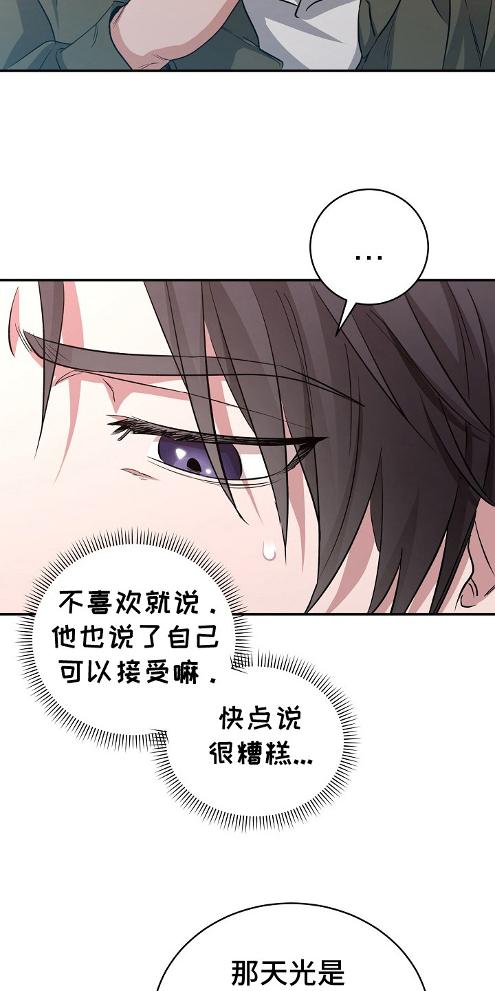 束缚之石漫画,第4话1图