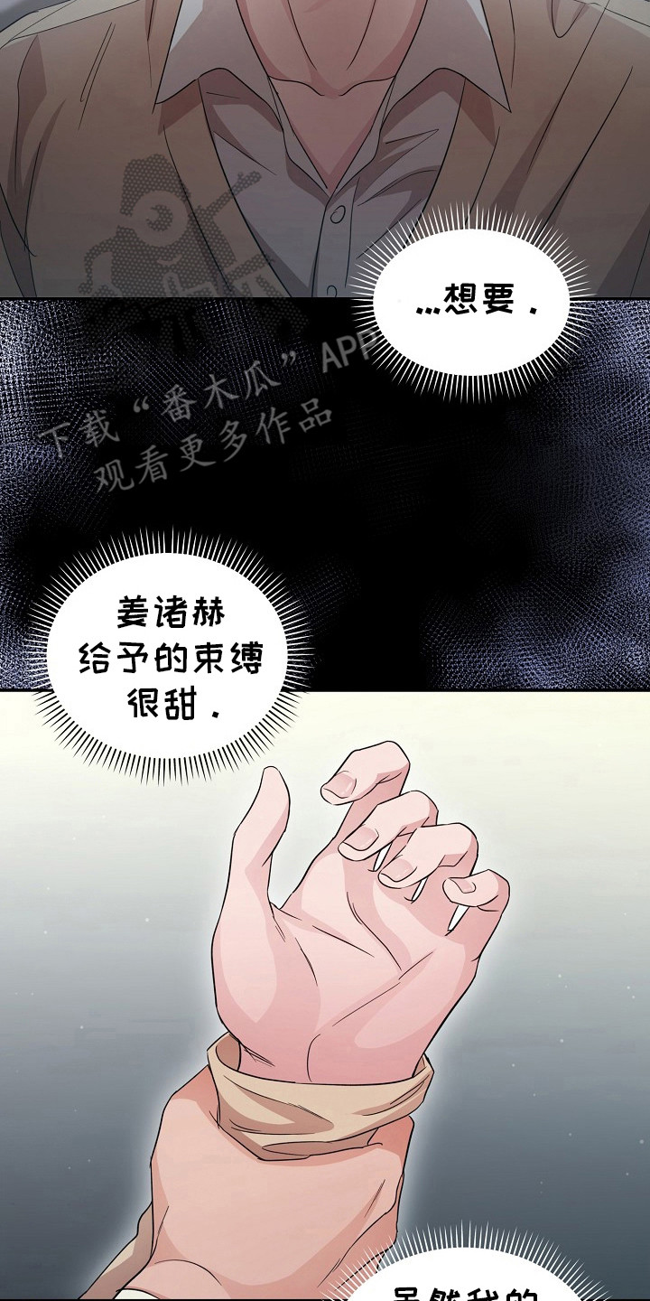 束缚之礼什么意思漫画,第13话2图