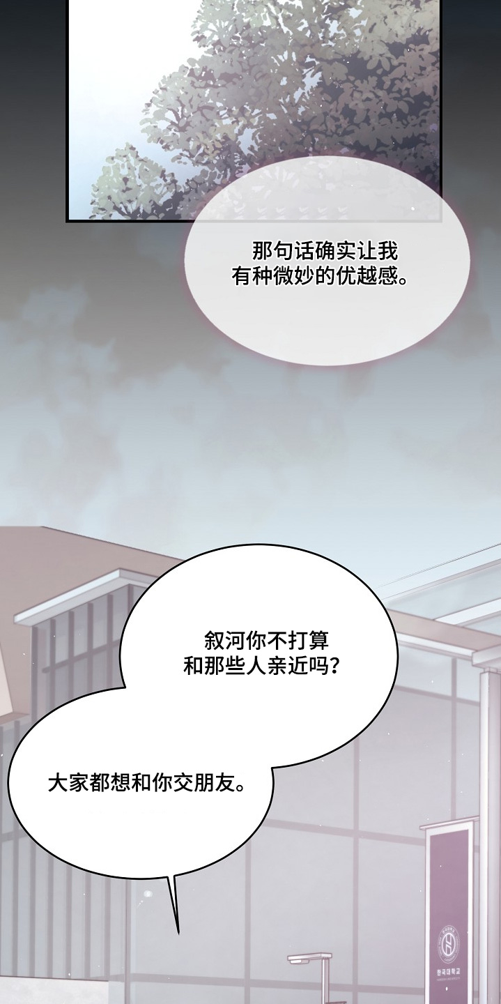 束缚之河漫画,第26话2图