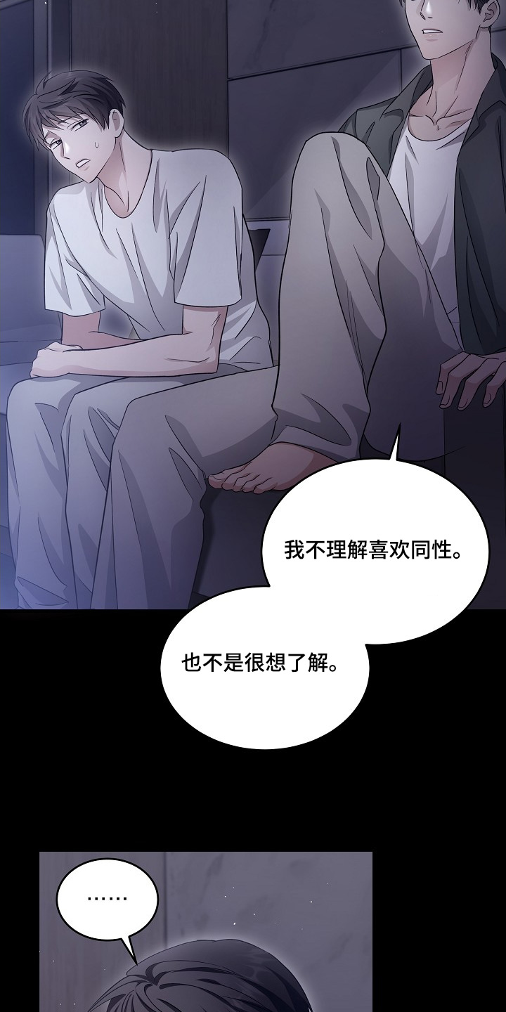 束缚之影任务怎么做漫画,第30话1图