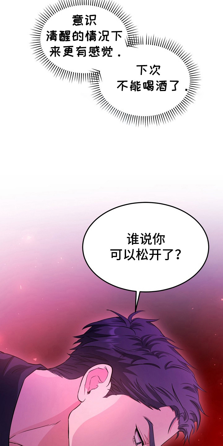 束缚什么漫画,第8话1图