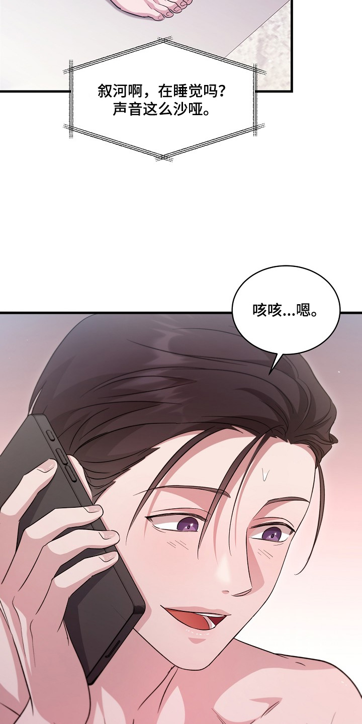 束缚之心还会返场吗漫画,第35话2图