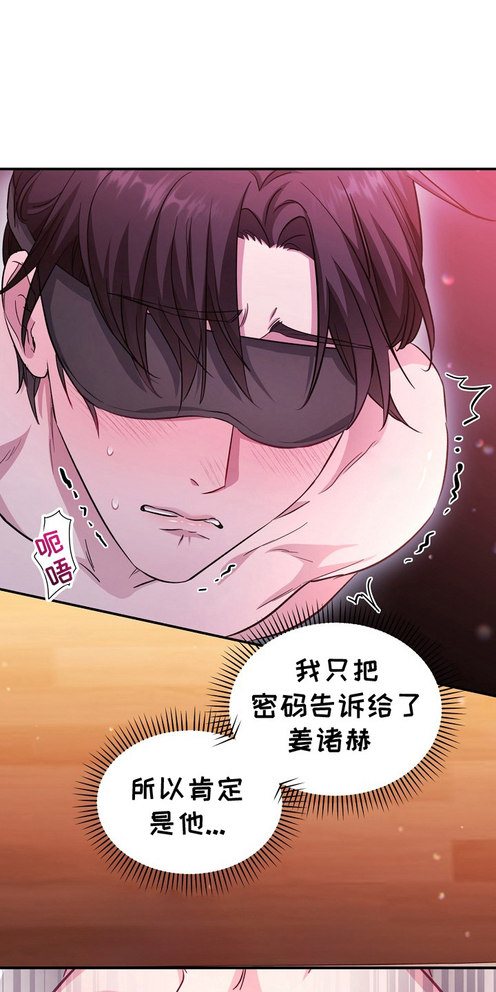 束缚之力的意思是什么漫画,第8话1图