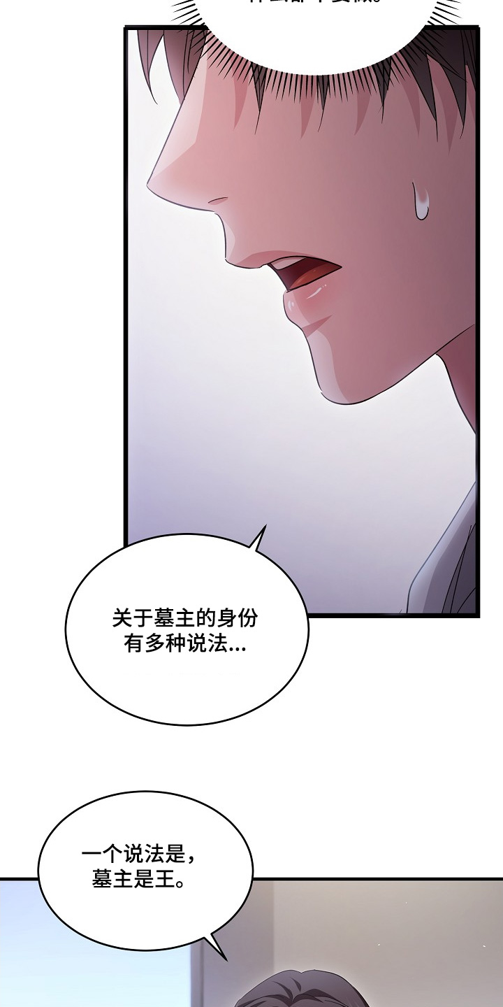 束缚之力的意思是什么漫画,第32话2图