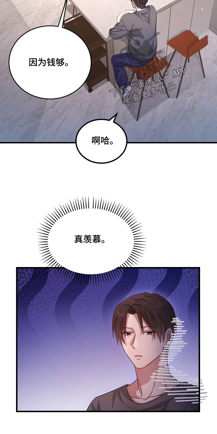 束缚之心特效展示漫画,第27话2图