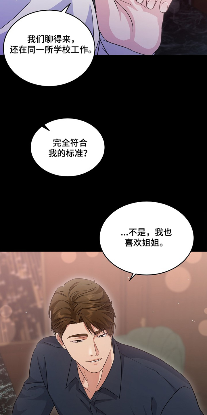 束缚之心特效展示漫画,第21话2图