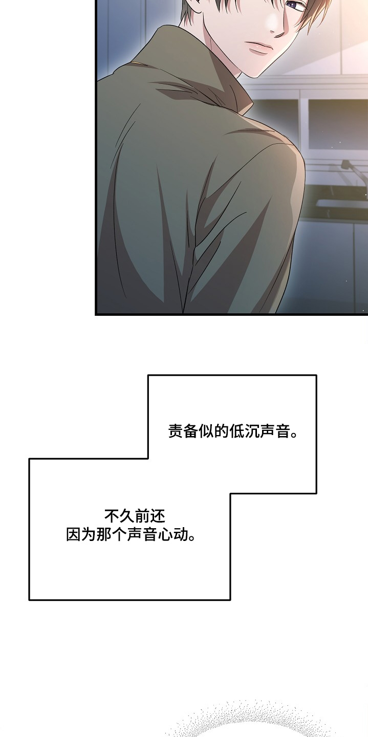 束缚之石漫画,第23话1图