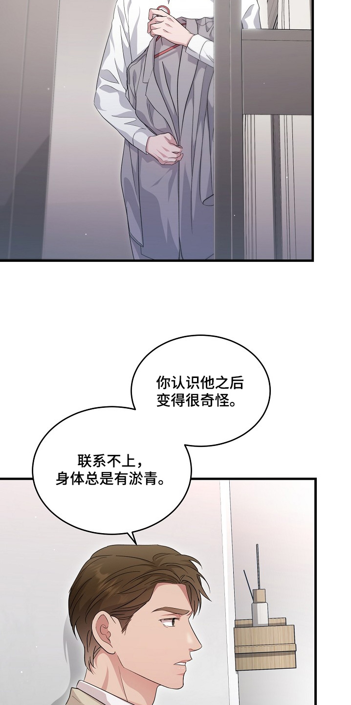 束缚之心搭配漫画,第36话2图