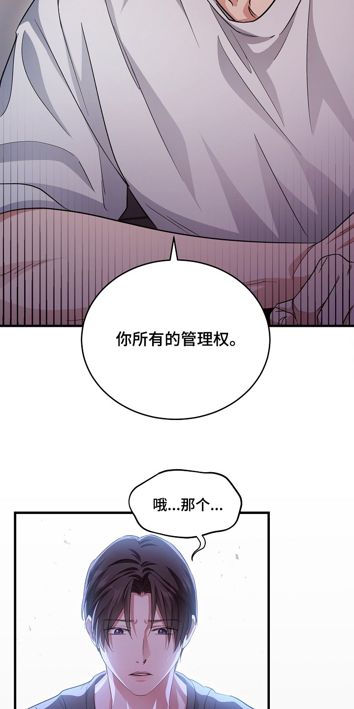 束缚之影任务怎么做漫画,第28话2图