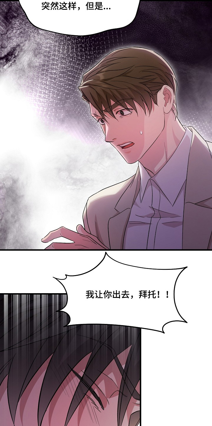 束缚之河李叙河漫画,第37话2图