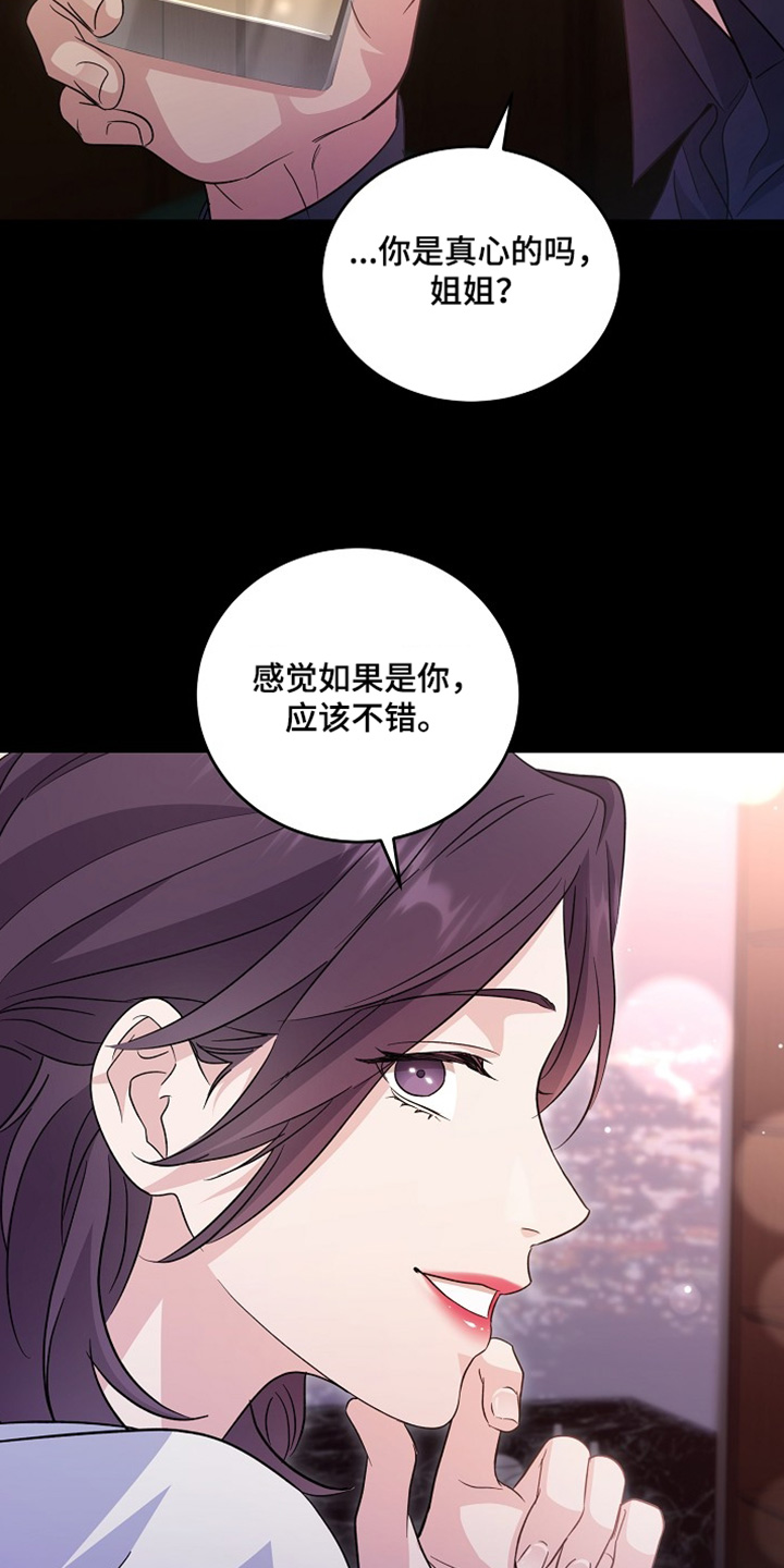 束缚之心特效展示漫画,第21话1图