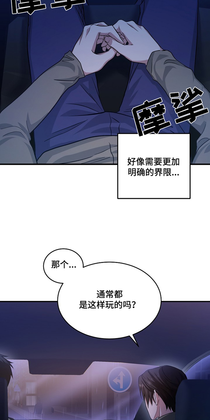 束缚之影任务怎么做漫画,第22话2图