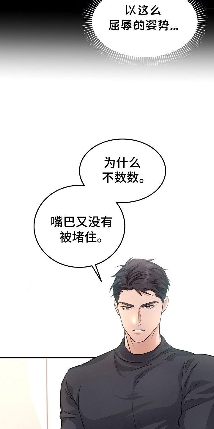 束缚什么漫画,第8话2图