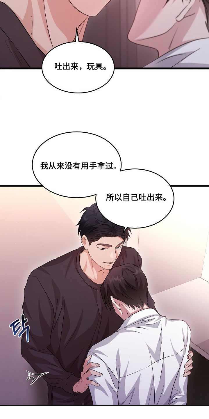 束缚之影任务攻略漫画,第33话2图