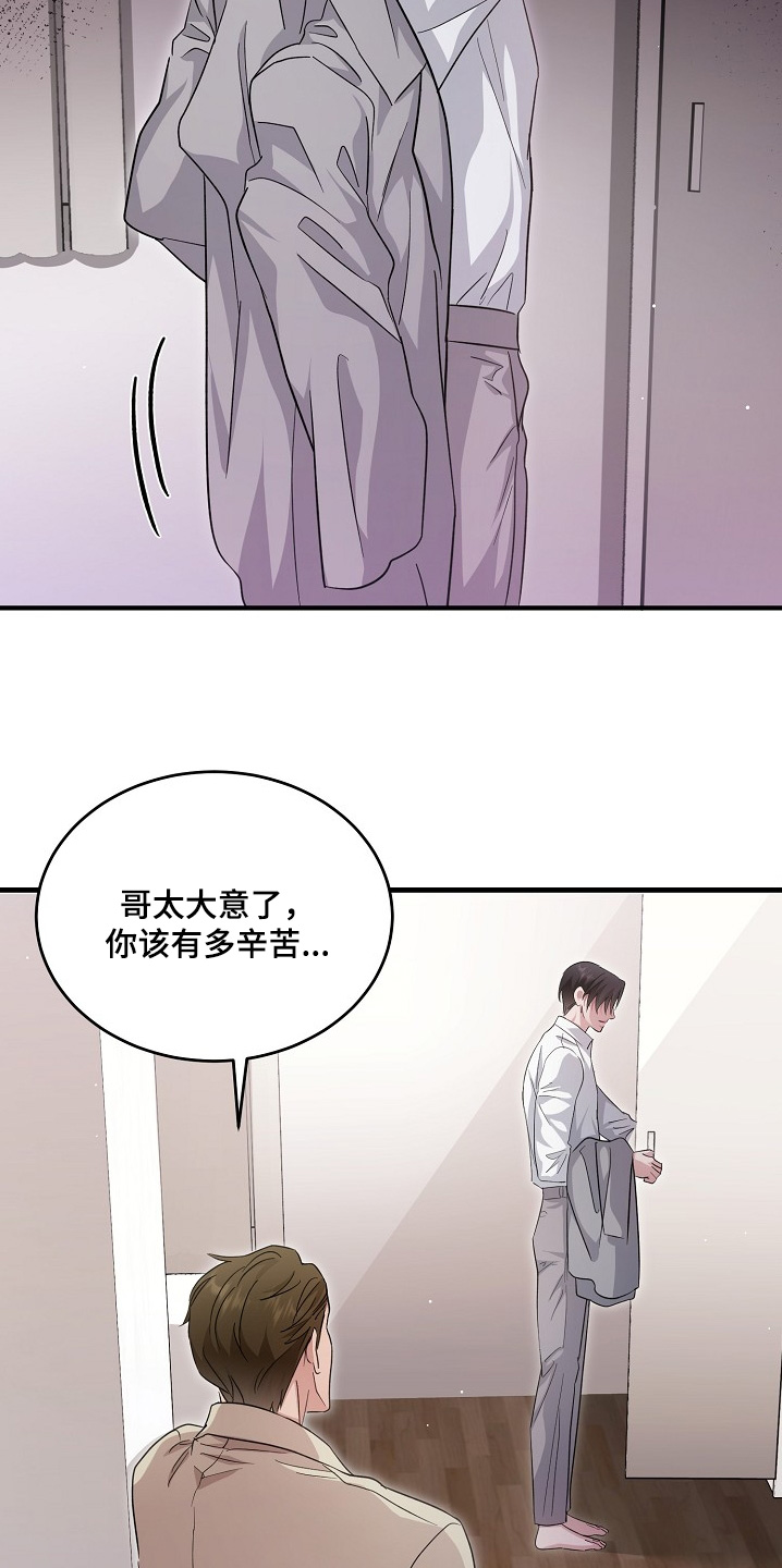 束缚之心搭配漫画,第36话2图