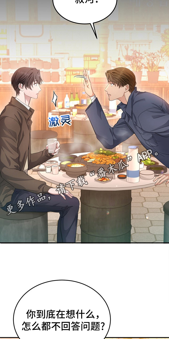 束缚之心特效展示漫画,第6话1图