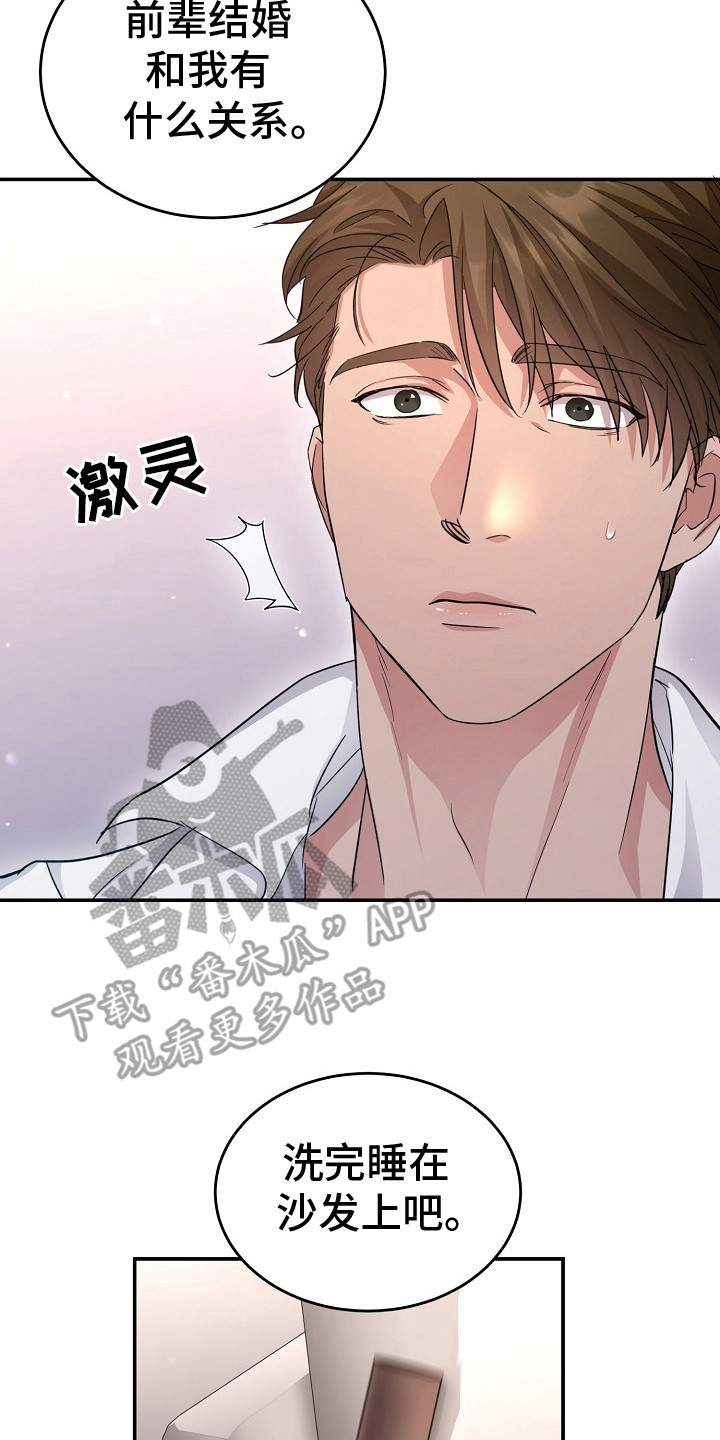 束缚与放纵漫画,第11话2图