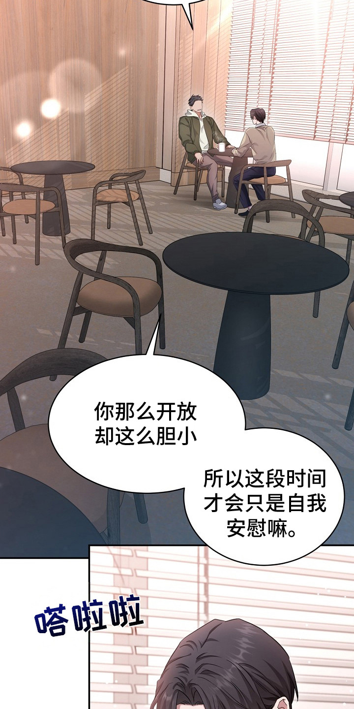 束缚之心特效展示漫画,第4话2图