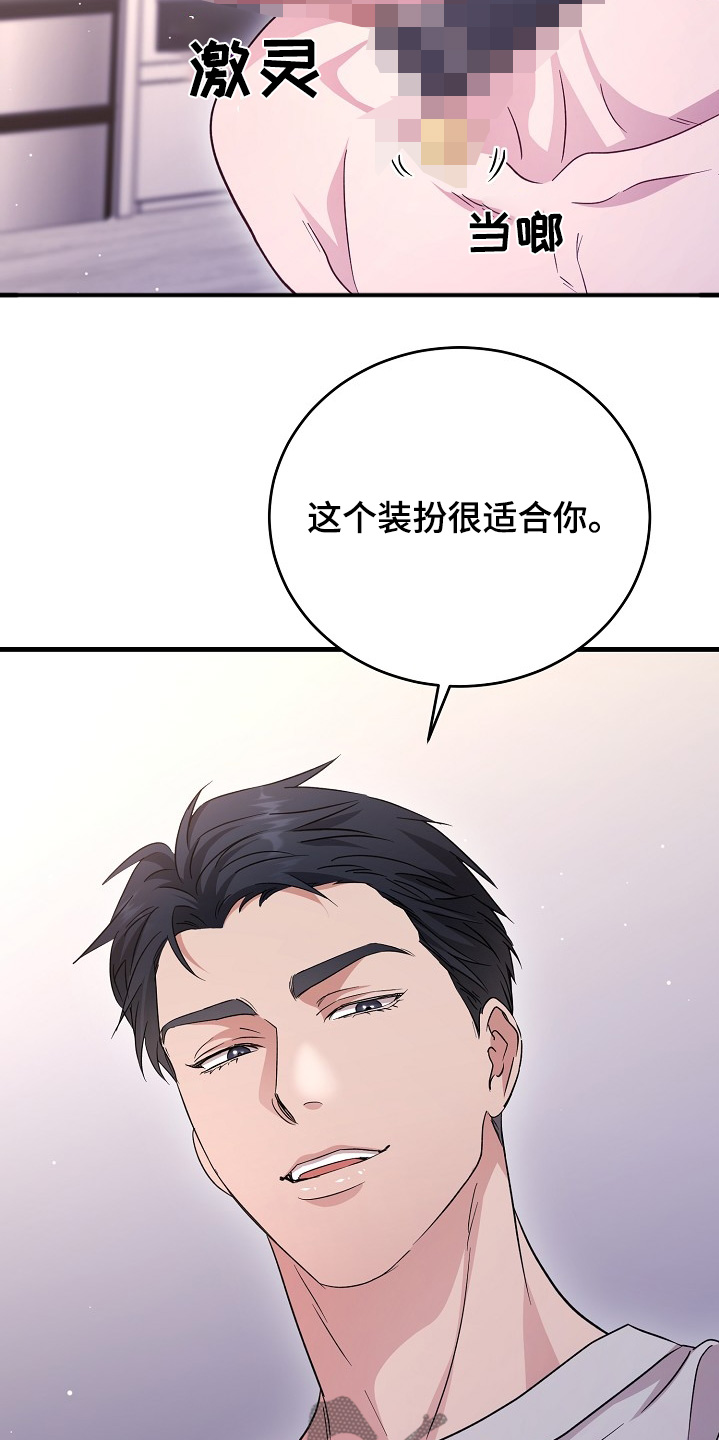 束缚之影任务奖励漫画,第18话1图