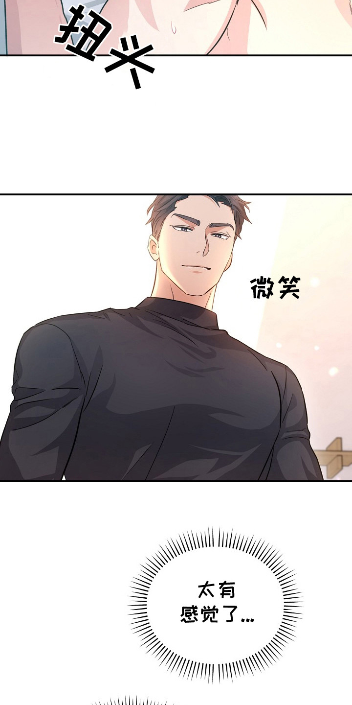 束缚什么漫画,第8话2图