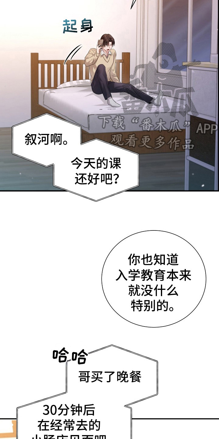 束缚之泪在线观看完整漫画,第5话2图