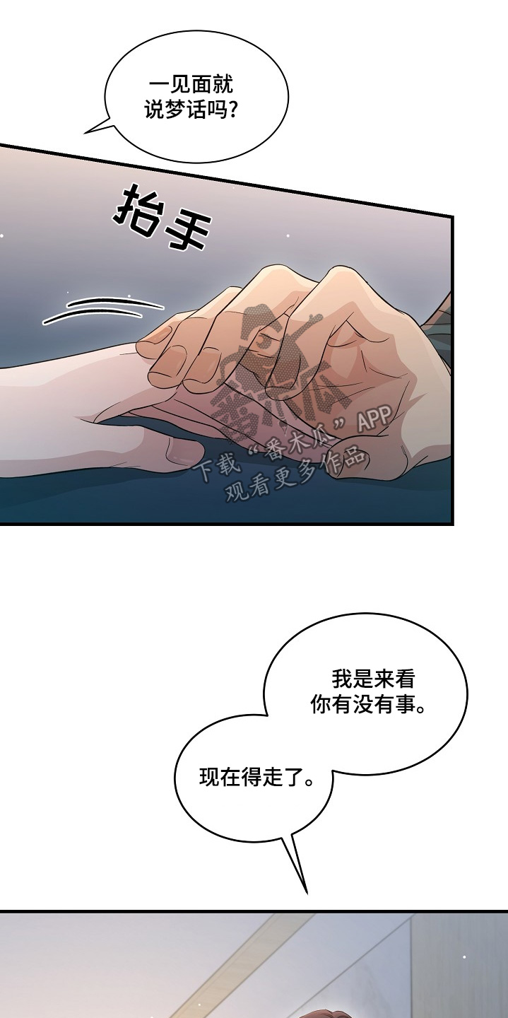 束缚之心皮肤搭配测评漫画,第23话1图