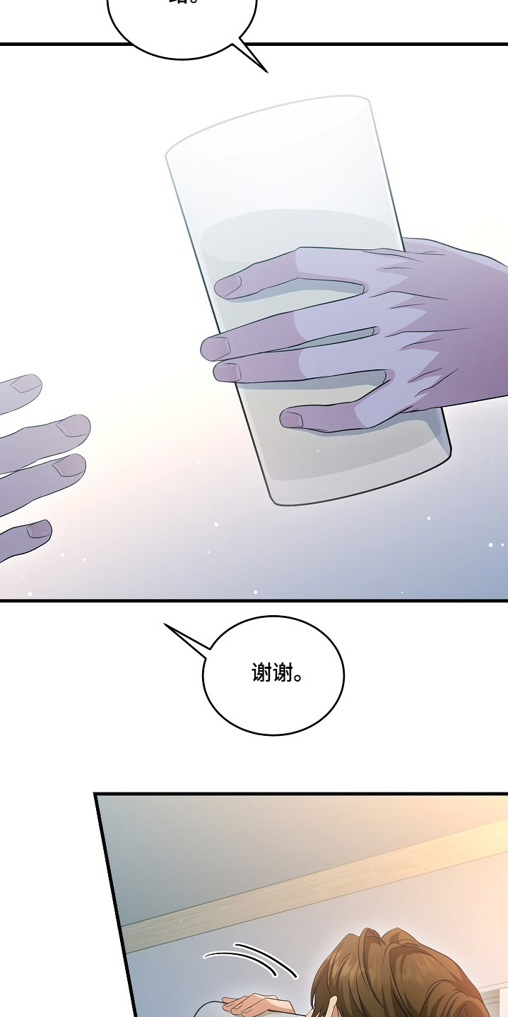 束缚之石漫画,第23话1图