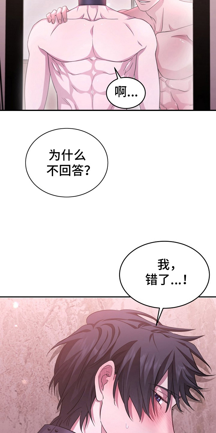 束缚之礼什么意思漫画,第14话1图