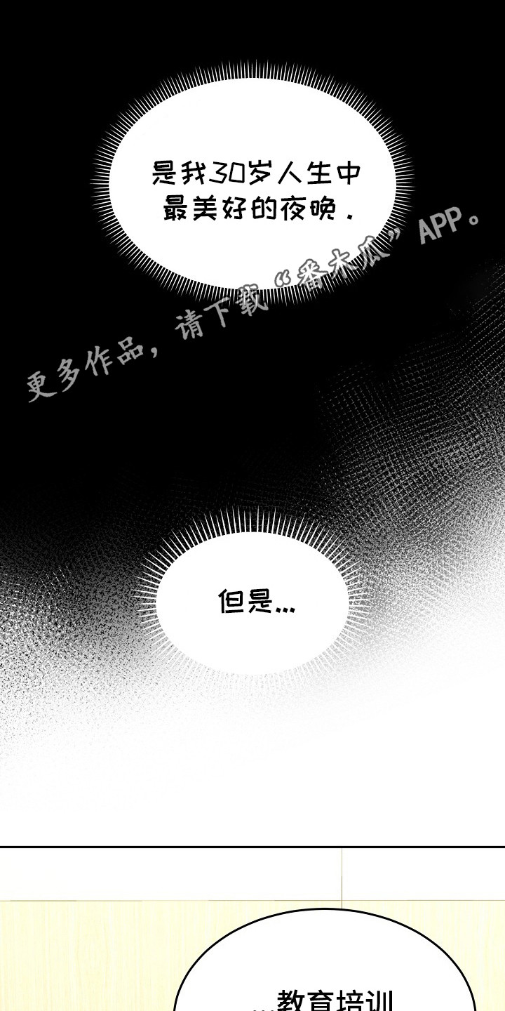 束缚之影任务怎么做漫画,第3话1图