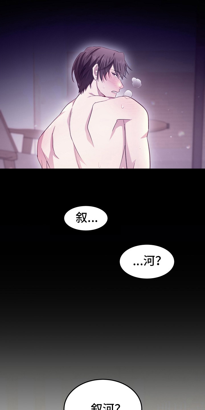 束缚之心特效展示漫画,第6话2图