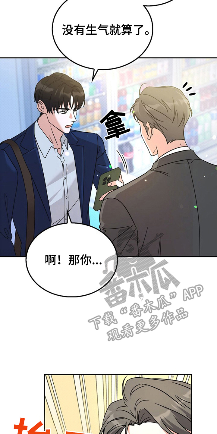 到手的乖乖跑不了漫画,第18话2图