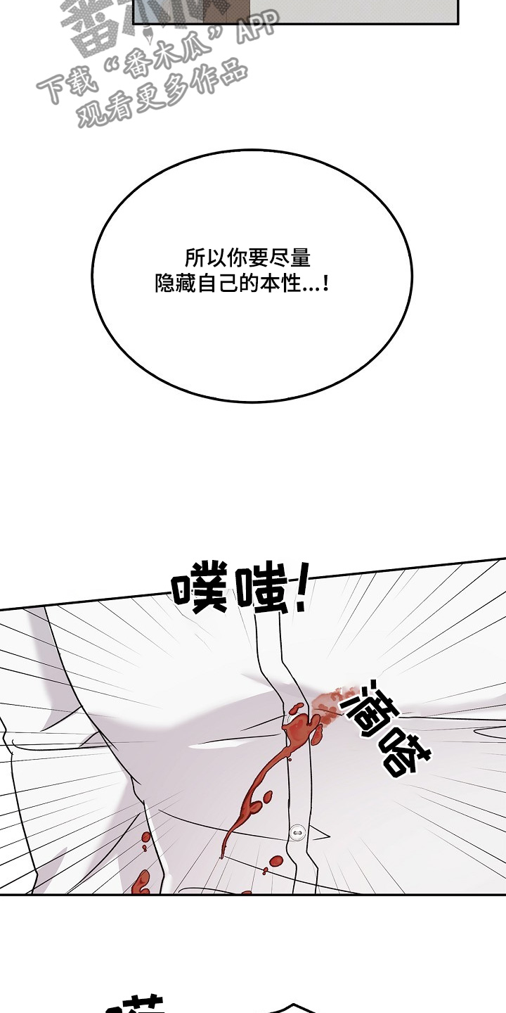 到手的乖乖跑不了漫画,第25话2图