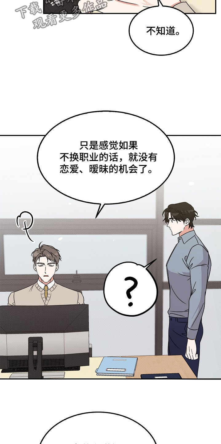 到手的乖乖跑不了漫画,第25话2图