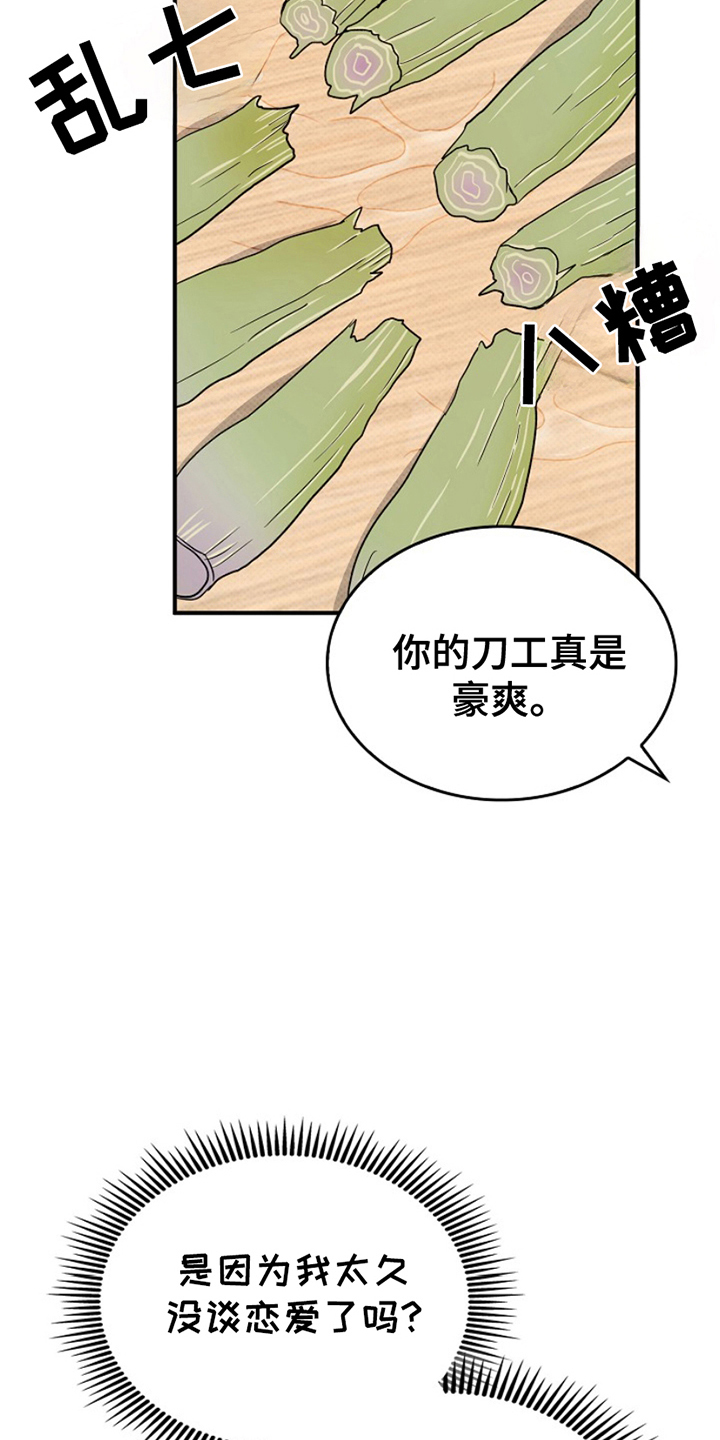 到手的乖乖跑不了漫画,第4话1图