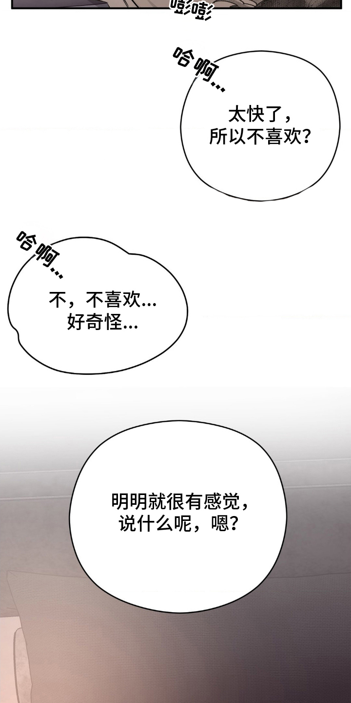 命令统治漫画,第11话2图