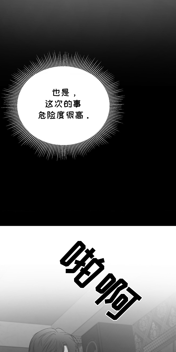 命令统治漫画,第10话2图