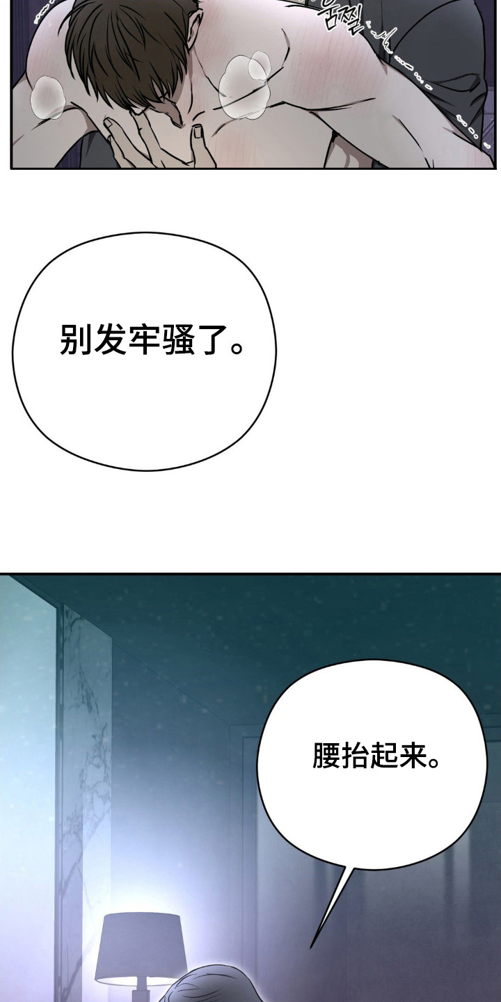 命令统治漫画漫画,第23话1图