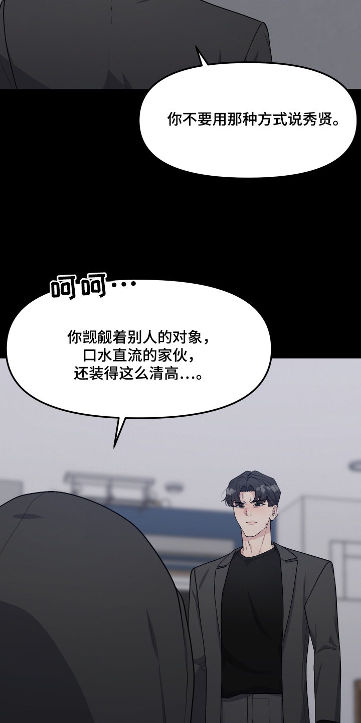 记忆的慢反射漫画,第29话2图