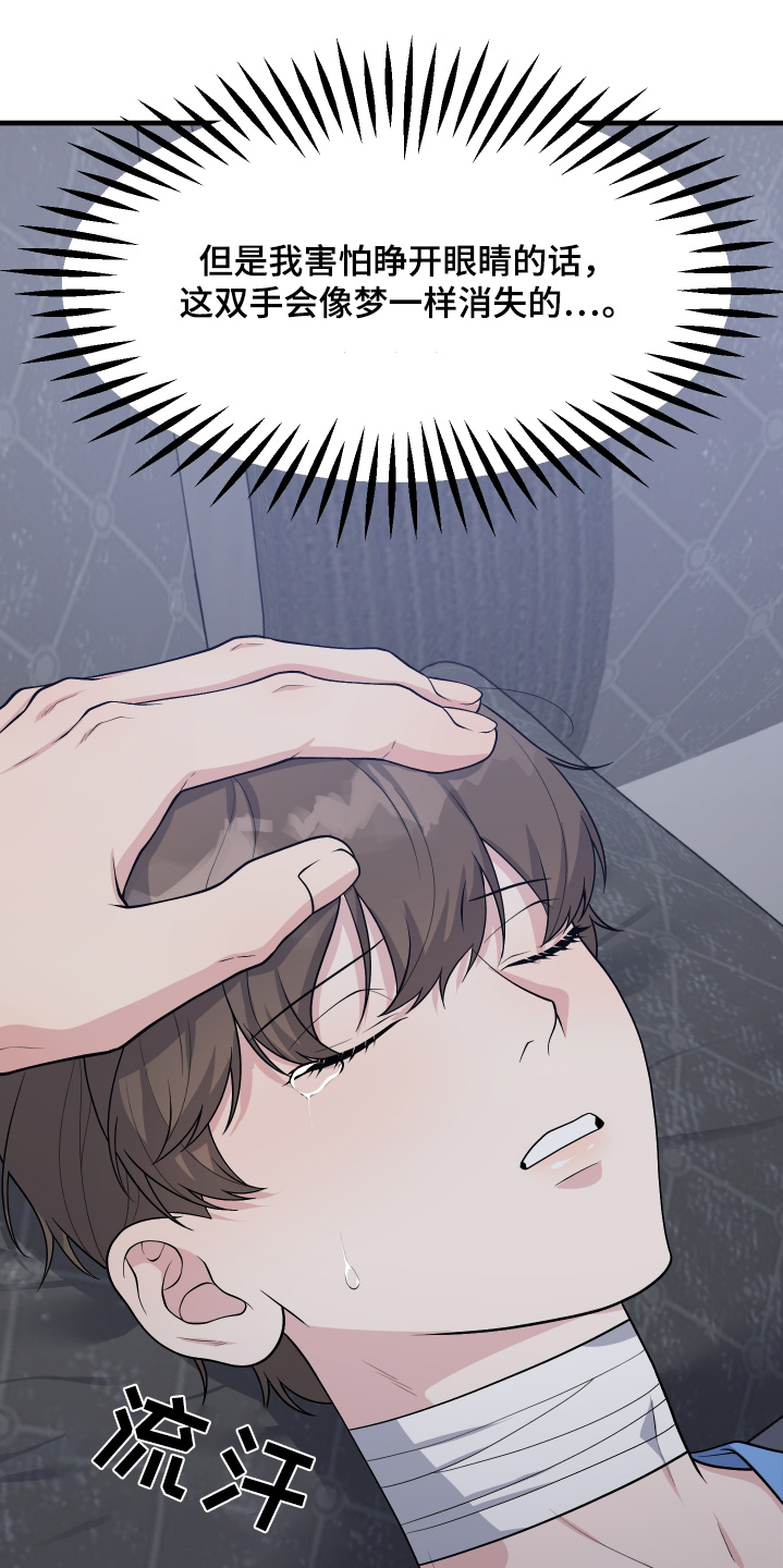 记忆的慢反射漫画,第28话2图