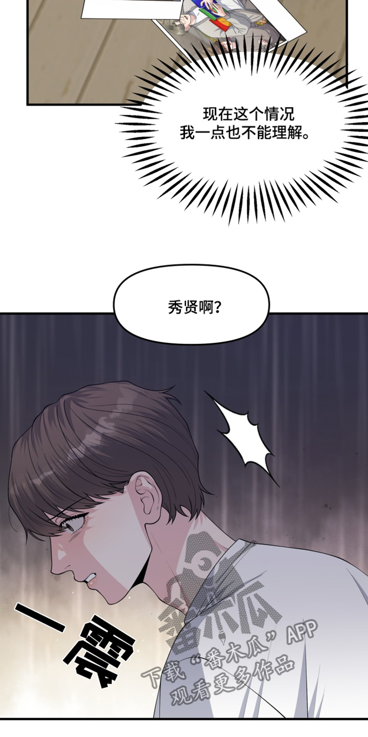 记忆的慢反射漫画,第22话2图