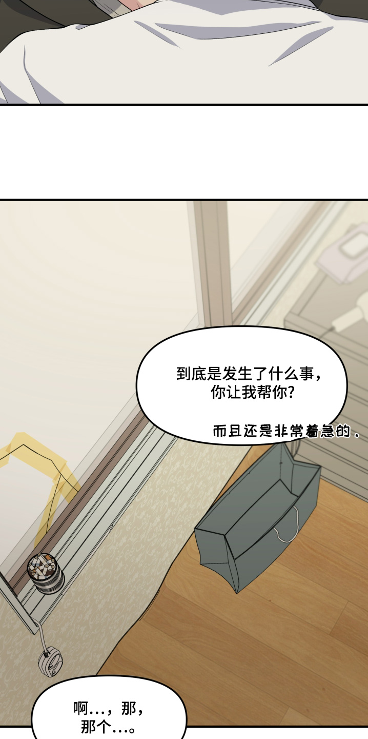 记忆的慢反射漫画,第24话1图