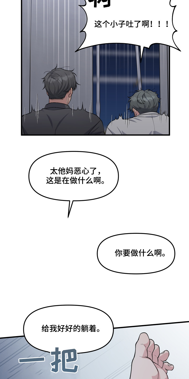 记忆的慢反射漫画,第26话2图