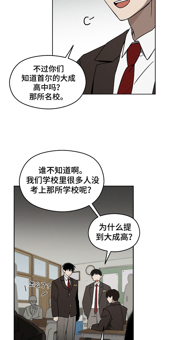 转校生改造计划漫画,第6话2图