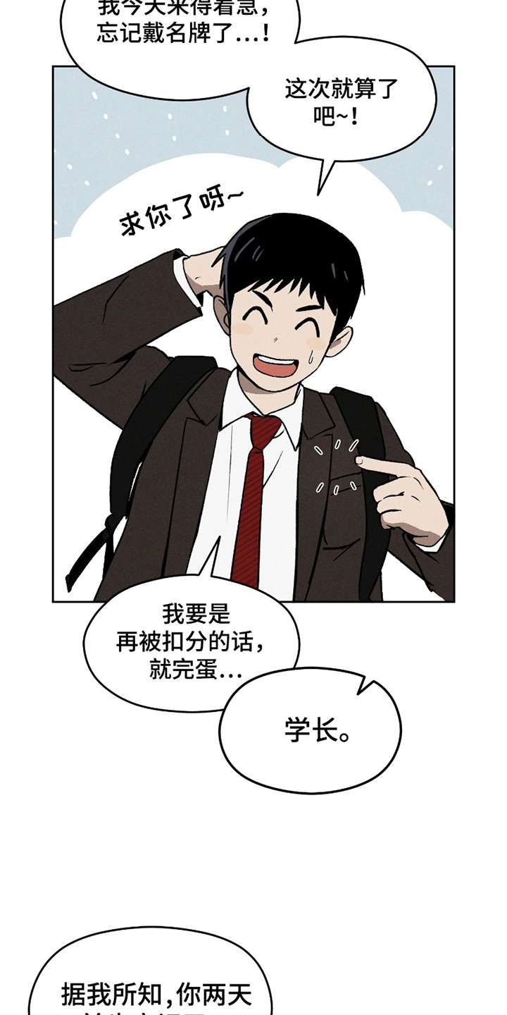 转校生改造计划漫画,第2话1图