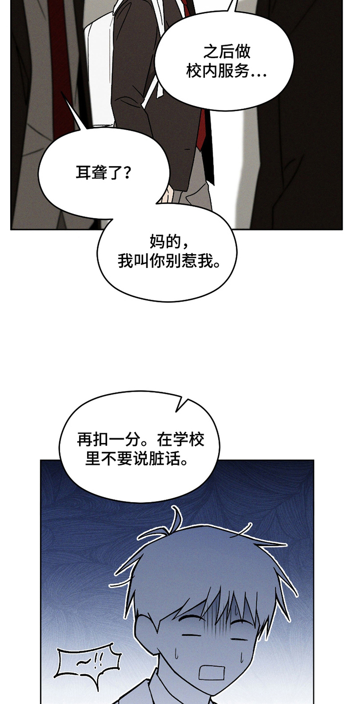 转校生改造计划漫画,第5话1图