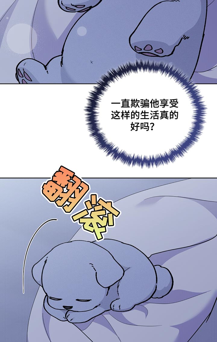 小白狗奇遇记韩漫免费观看全集漫画,第34话1图