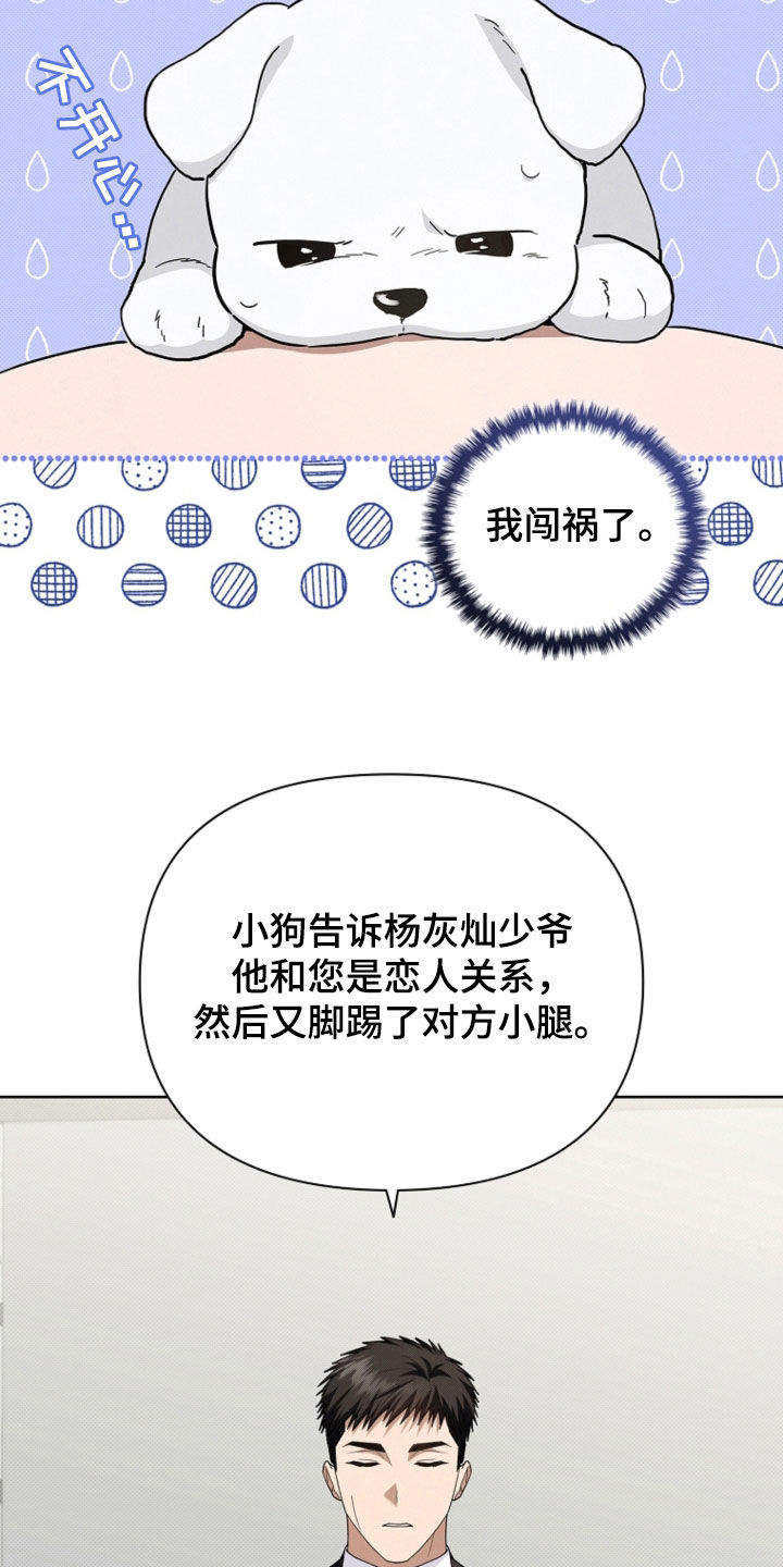 小白狗奇遇记韩漫免费观看全集漫画,第52话1图