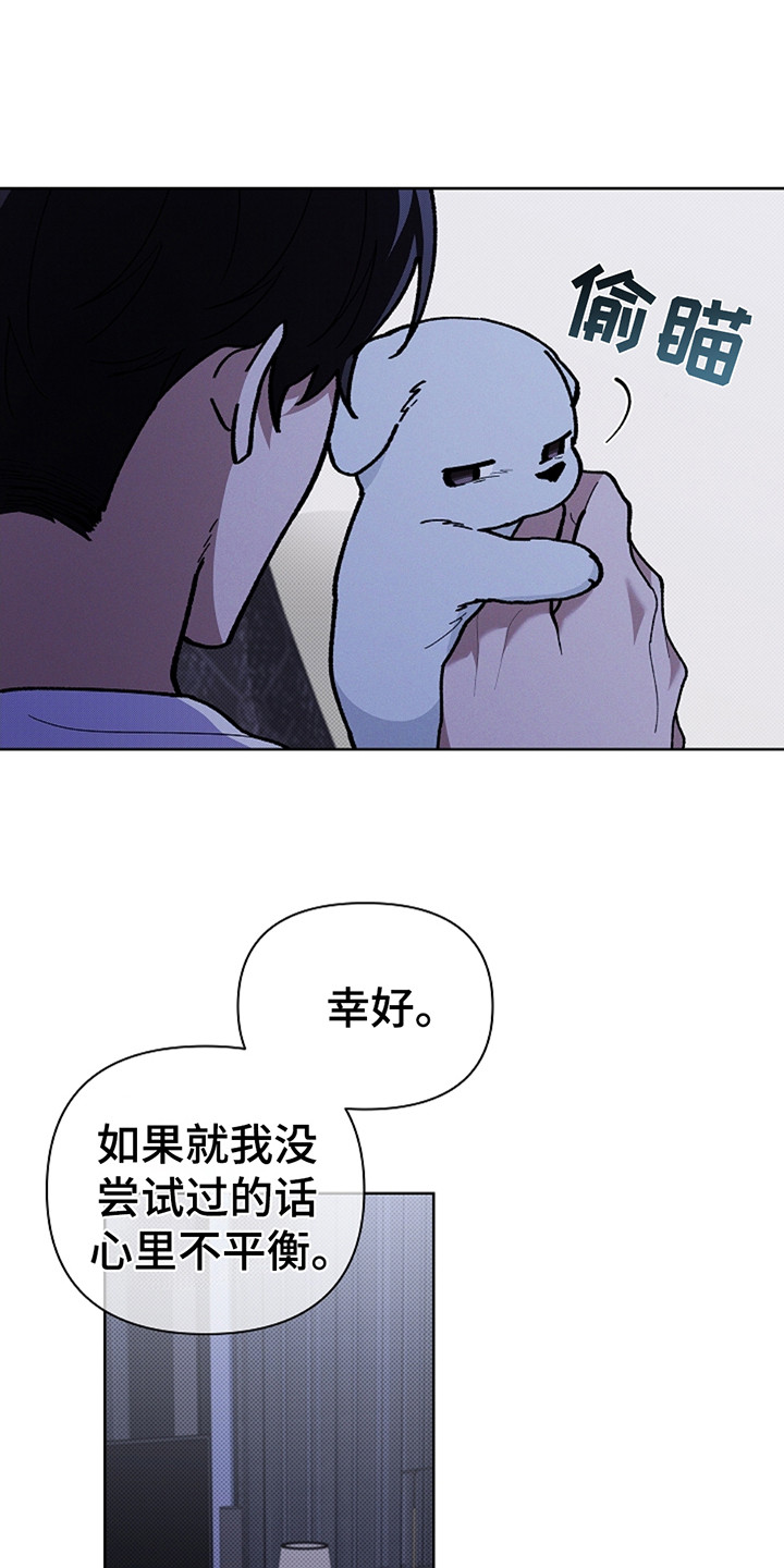 小白狗奇遇记韩漫免费观看全集漫画,第24话1图