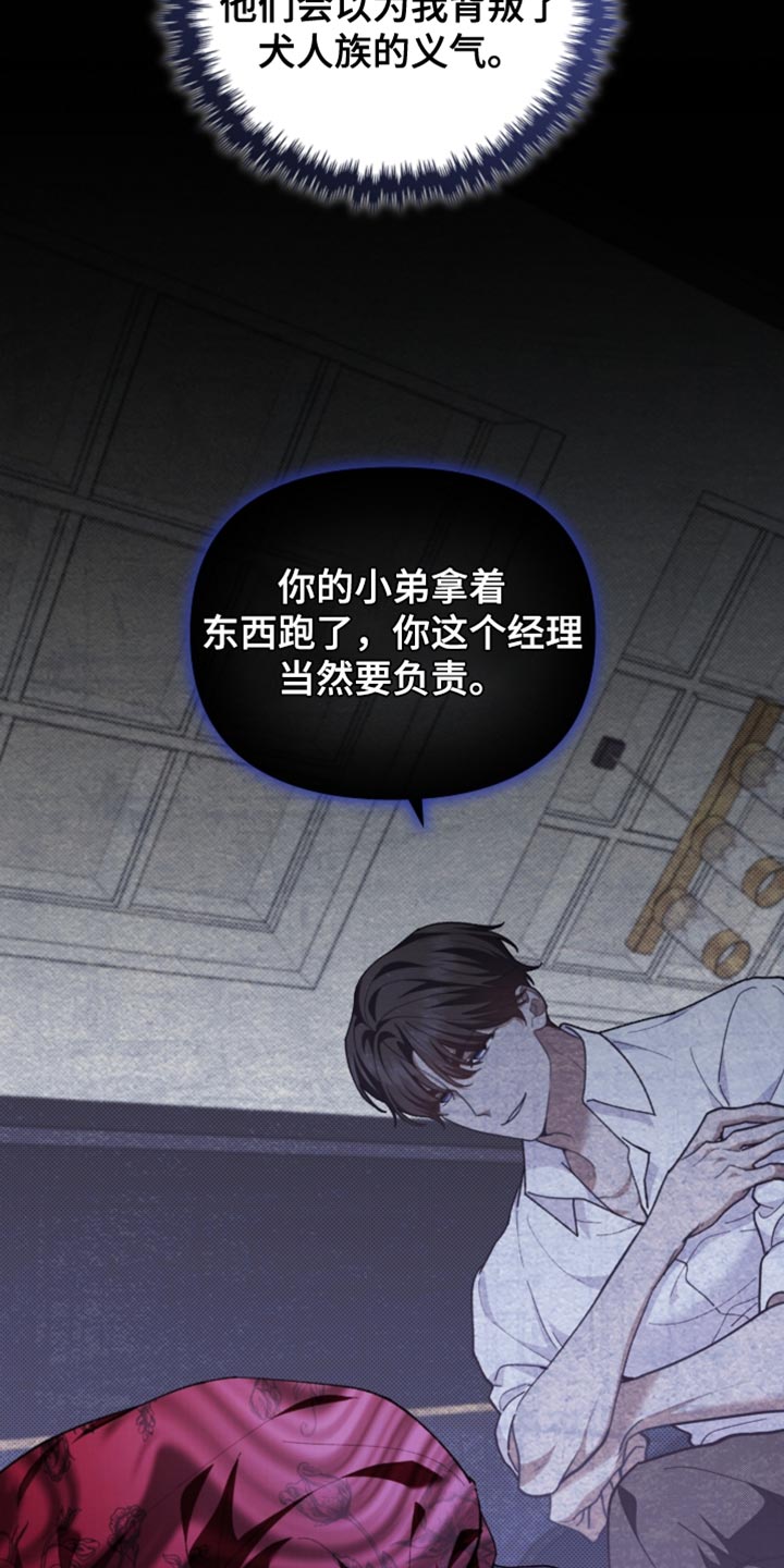 小白狗奇遇记韩漫免费观看全集漫画,第26话2图