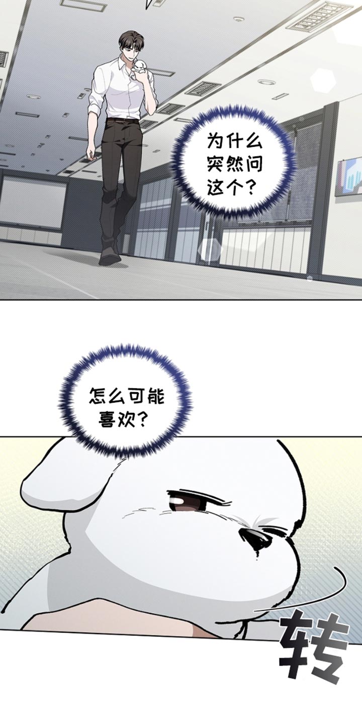 小白狗奇遇记韩漫免费观看全集漫画,第27话1图